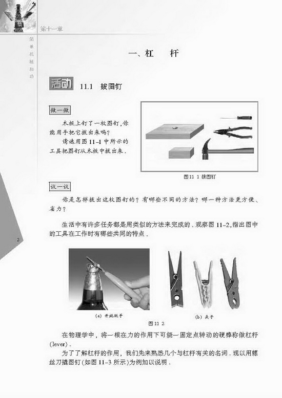 一、杠杆(第2页)