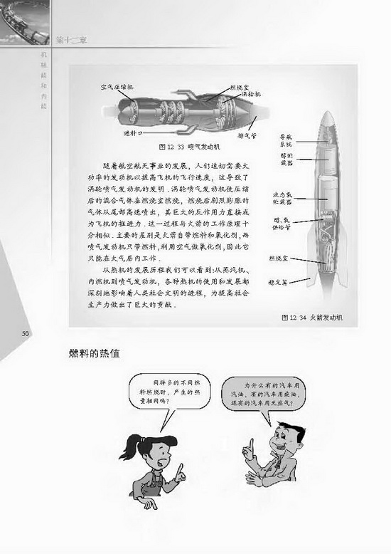 四、机械能与内能的相互转化(第50页)