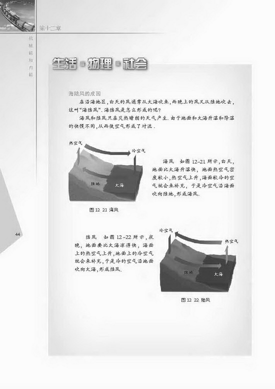 三、机械能与内能的相互转化(第44页)