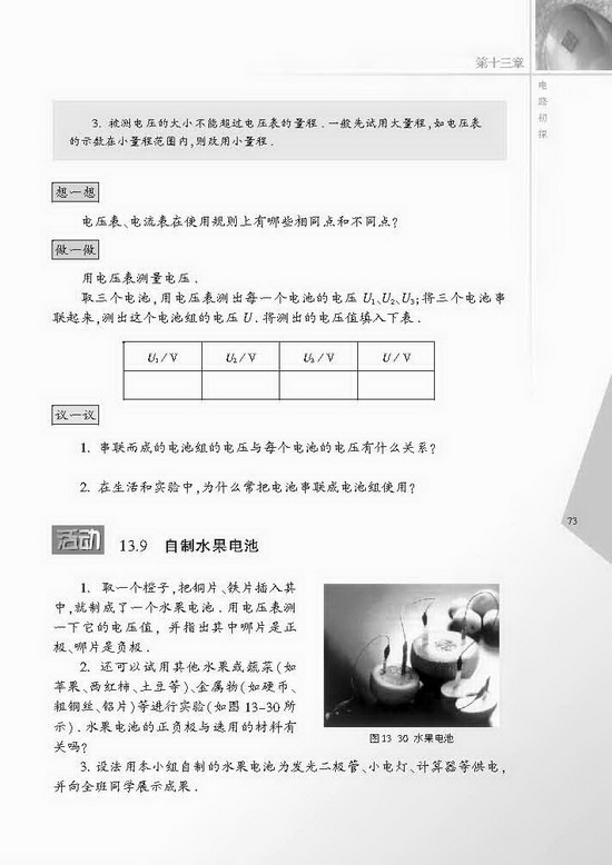 四、电压和电压表的使用(第73页)