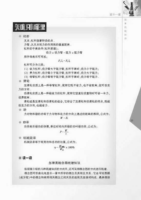 综合实践活动(第25页)