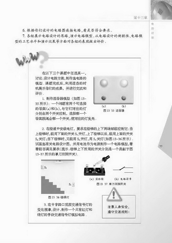 综合实践活动(第77页)