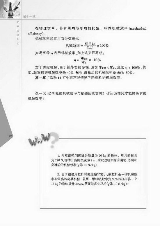 五、机械效率(第22页)