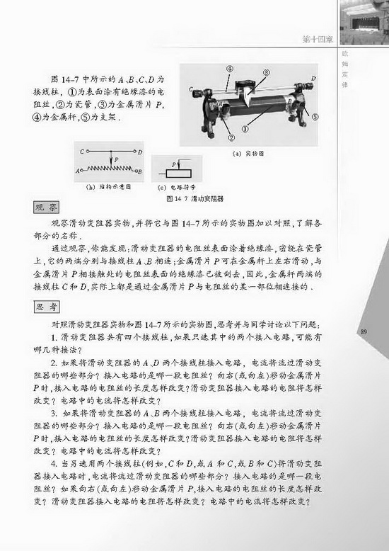 二、变阻器(第89页)