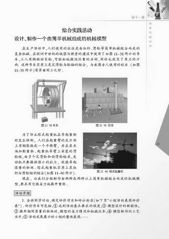 综合实践活动(第23页)