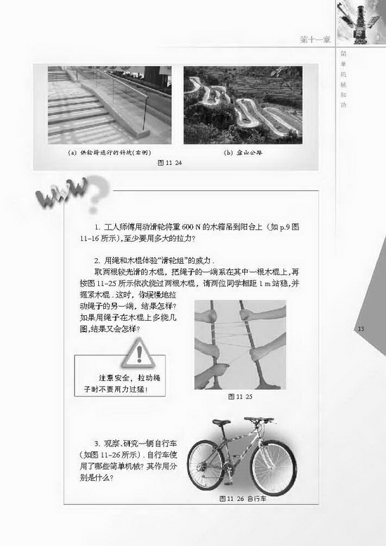 二、滑轮(第13页)