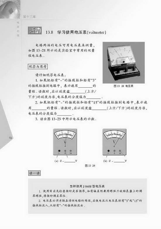 四、电压和电压表的使用(第72页)