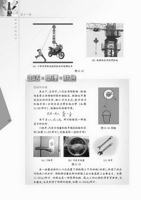 二、滑轮(第12页)