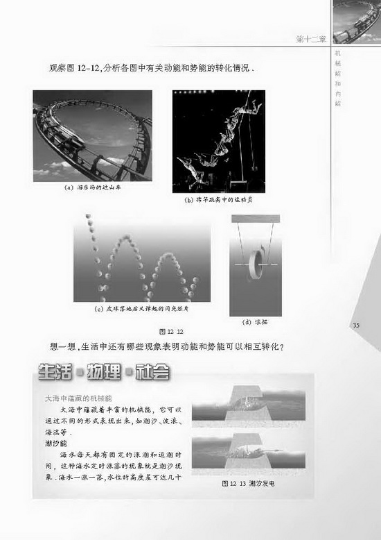 一、动能 势能 机械能(第35页)