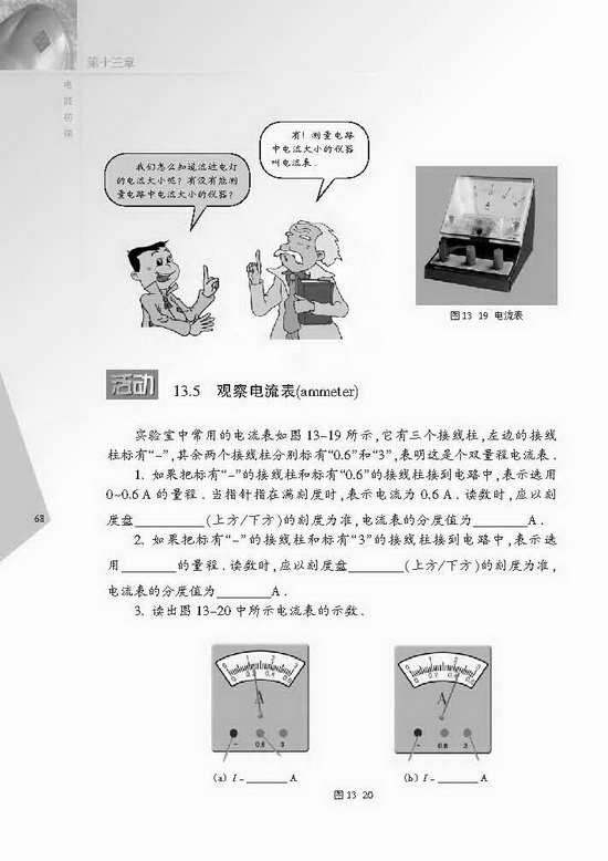 三、电流和电流表的使用(第68页)