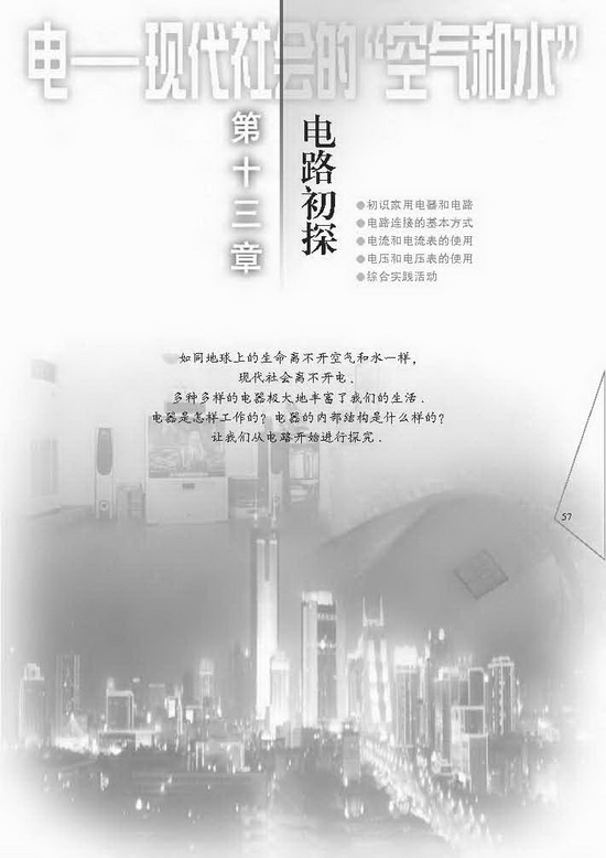 第十三章 电路初探(第57页)