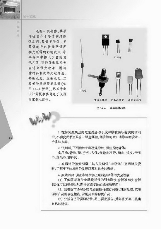 一、电阻(第86页)