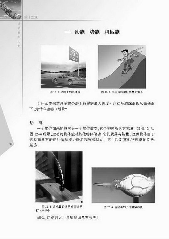 一、动能 势能 机械能(第30页)