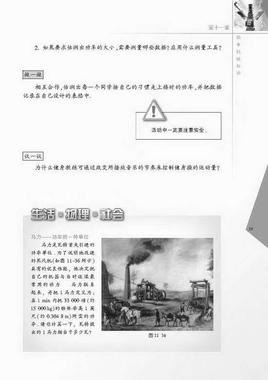 四、功率(第19页)