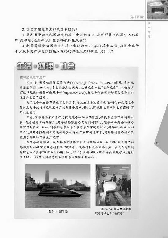 二、变阻器(第91页)