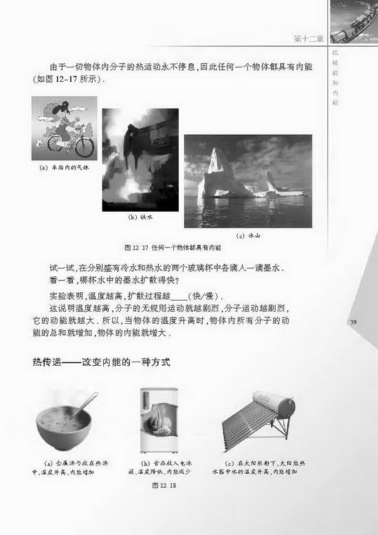 二、内能 热量(第39页)