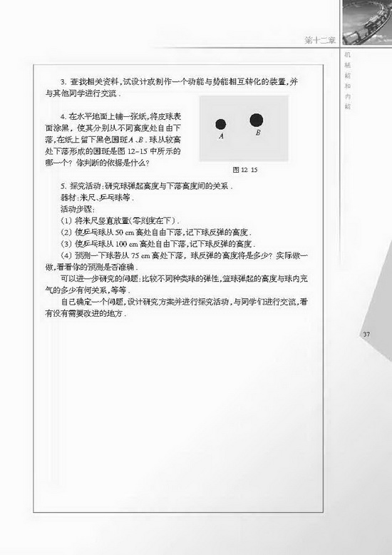 一、动能 势能 机械能(第37页)