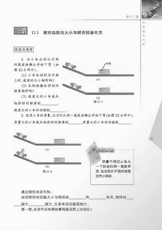 一、动能 势能 机械能(第31页)