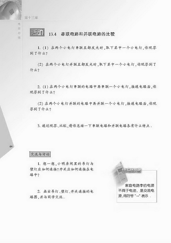 二、电路连接的基本方式(第64页)