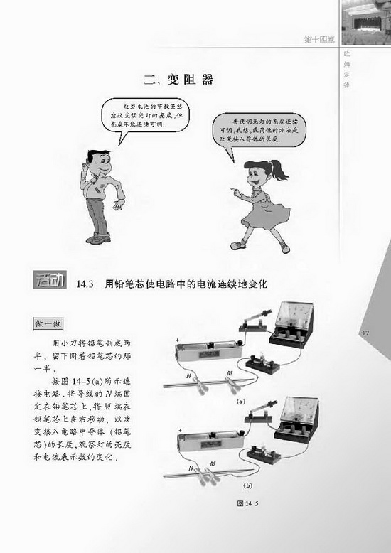 二、变阻器(第87页)