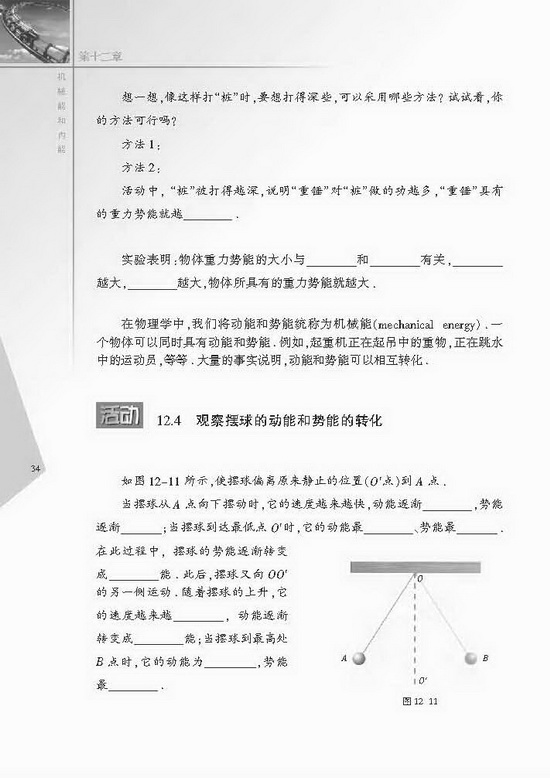 一、动能 势能 机械能(第34页)