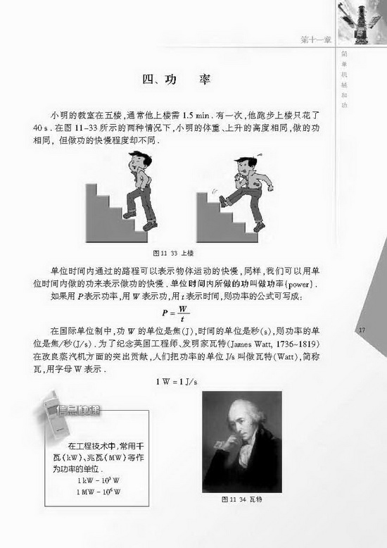 四、功率(第17页)