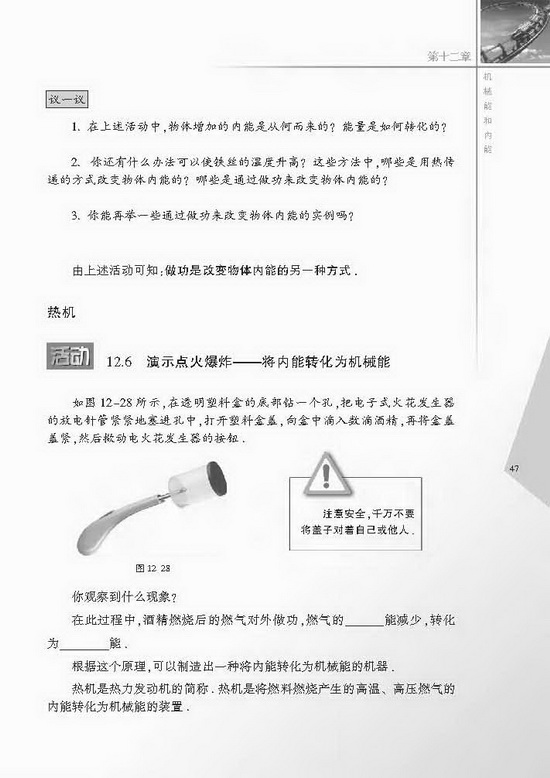 四、机械能与内能的相互转化(第47页)