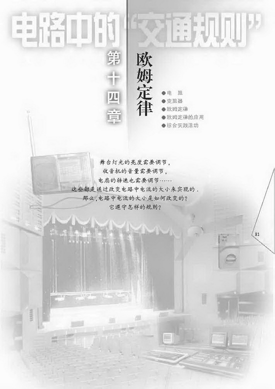 第十四章 欧姆定律(第81页)