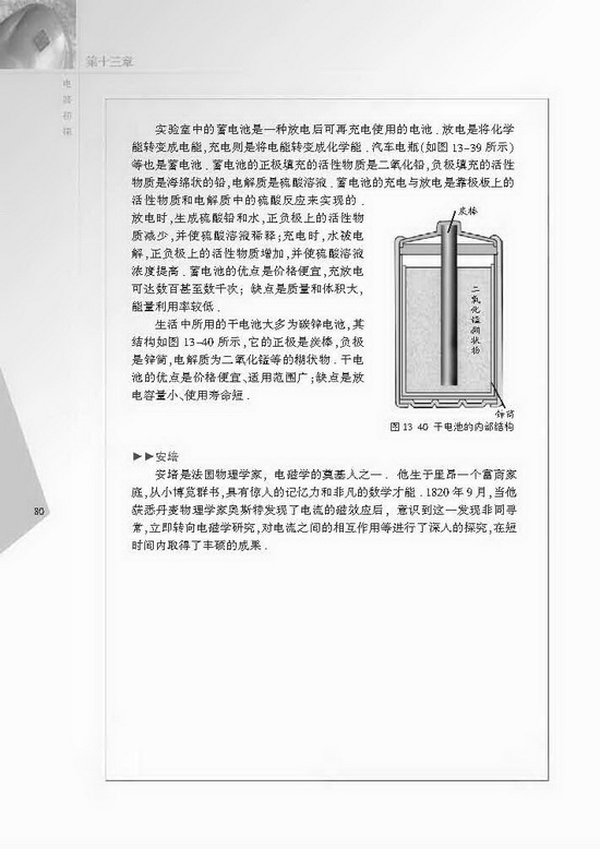 综合实践活动(第80页)