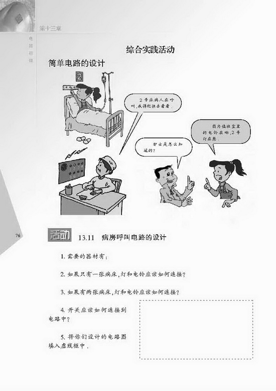 综合实践活动(第76页)