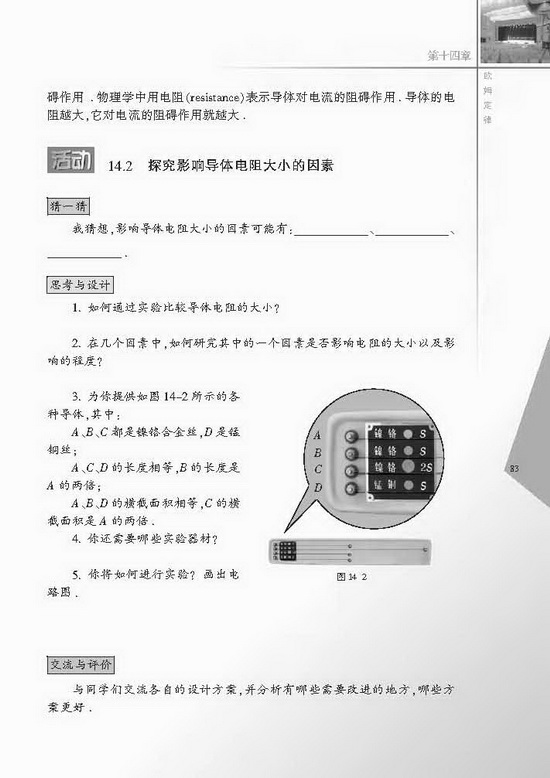 一、电阻(第83页)