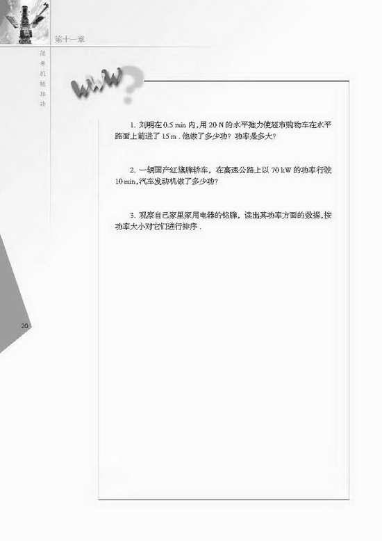 四、功率(第20页)