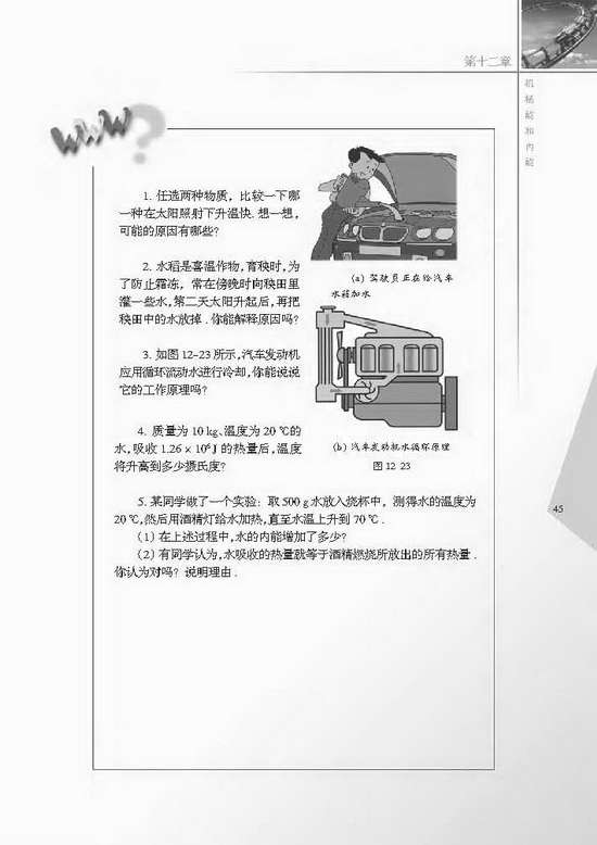 三、机械能与内能的相互转化(第45页)