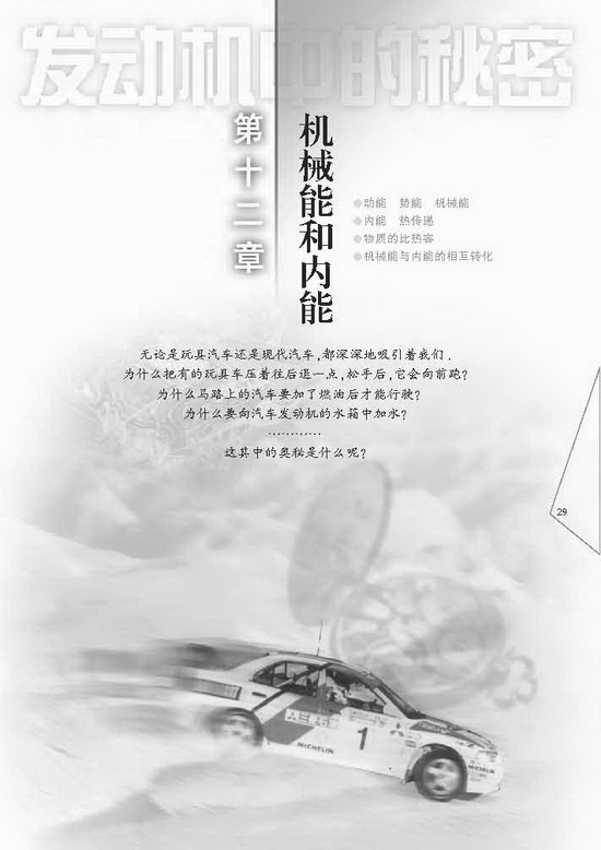 第十二章 机械能和内能(第29页)