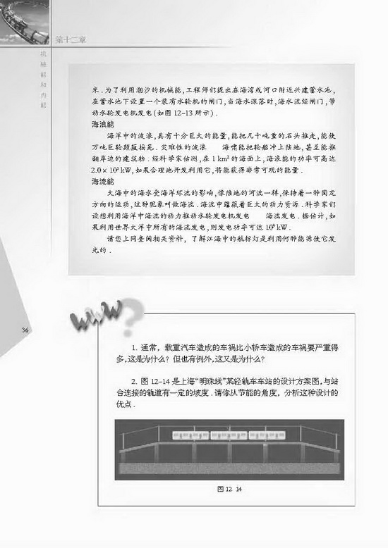 一、动能 势能 机械能(第36页)