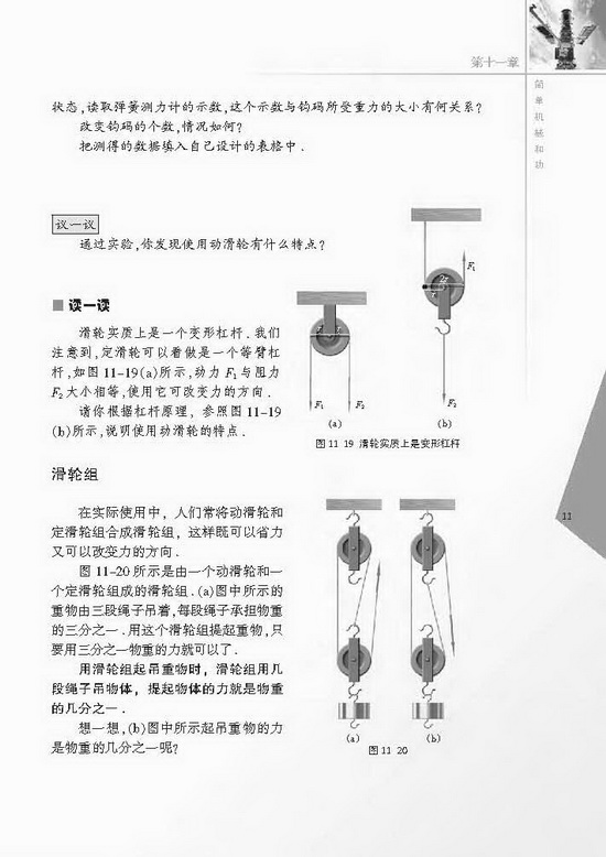 二、滑轮(第11页)