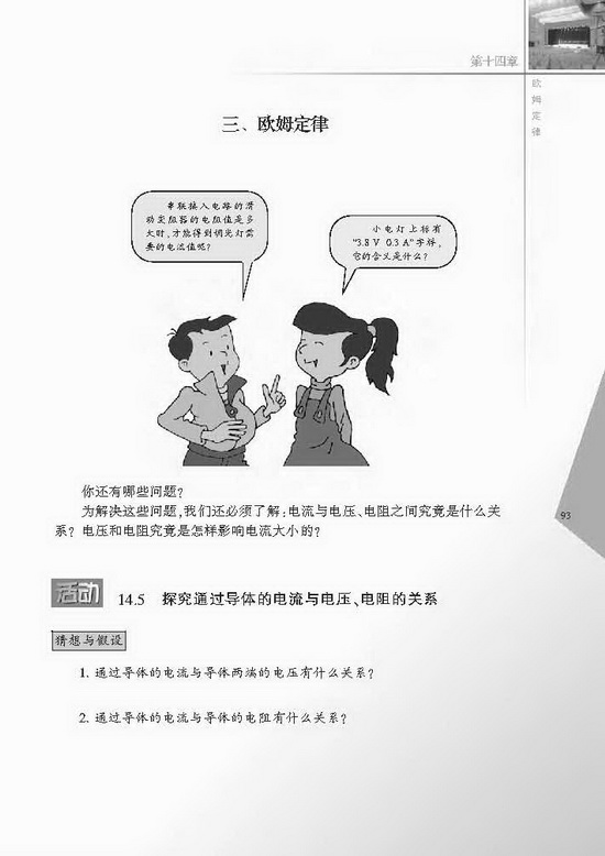 三、欧姆定律(第93页)
