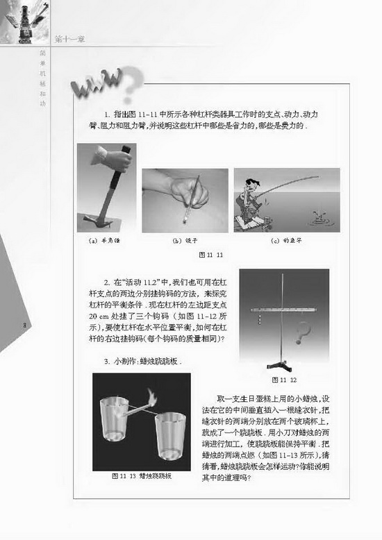 一、杠杆(第8页)