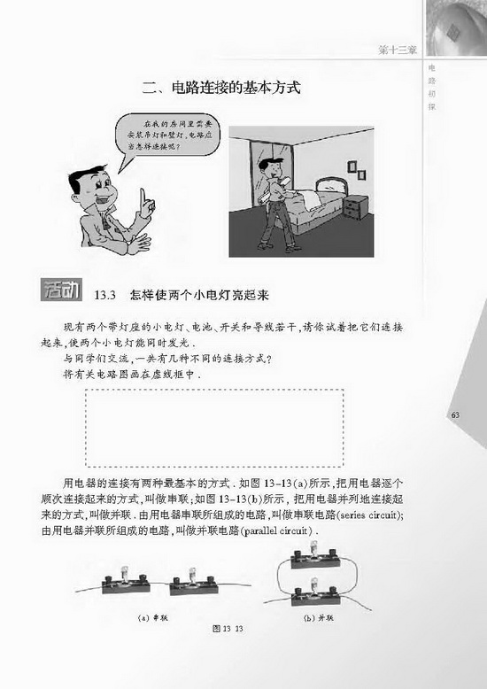 二、电路连接的基本方式(第63页)