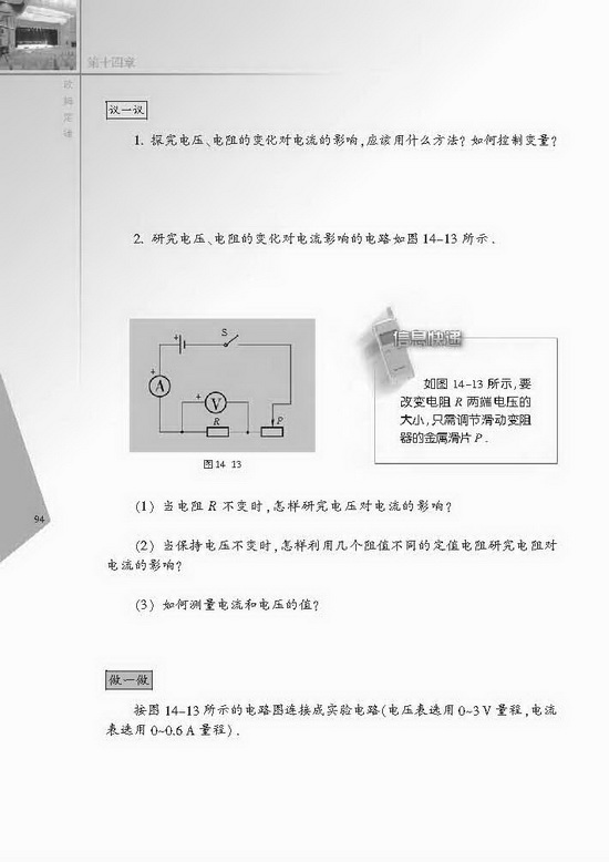 三、欧姆定律(第94页)