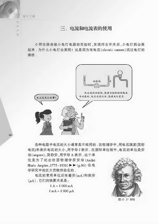 三、电流和电流表的使用(第66页)