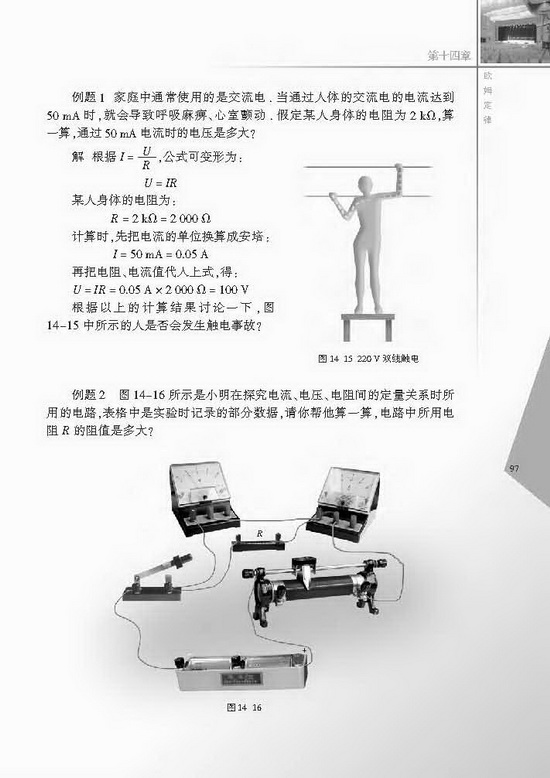 三、欧姆定律(第97页)