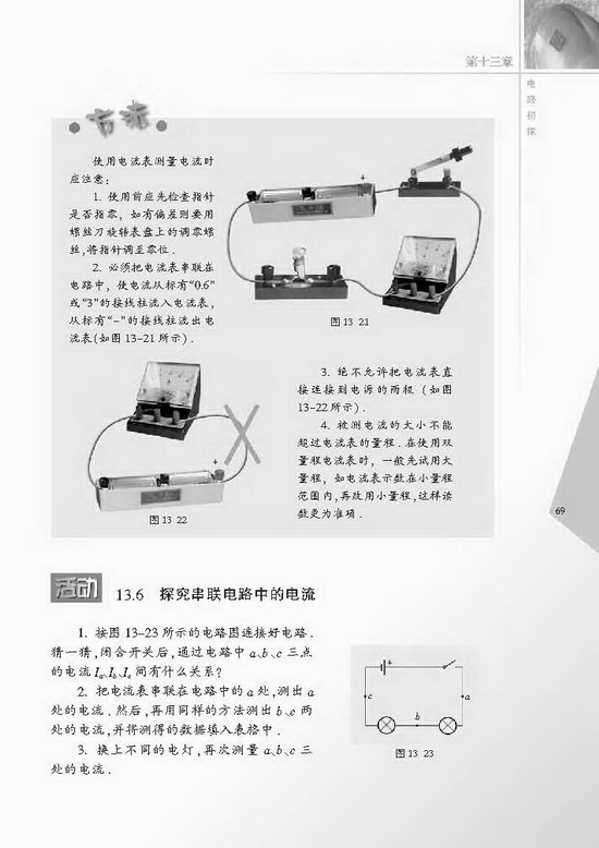 三、电流和电流表的使用(第69页)