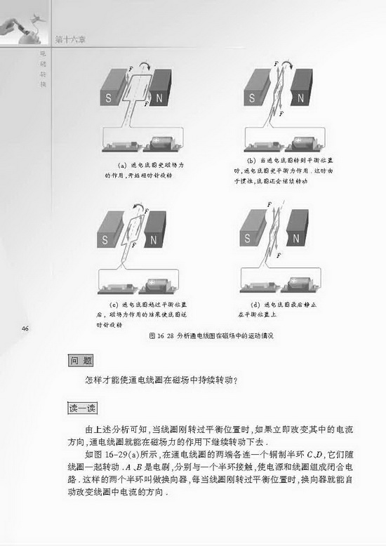 三、磁场对电流的作用 电动机(第46页)
