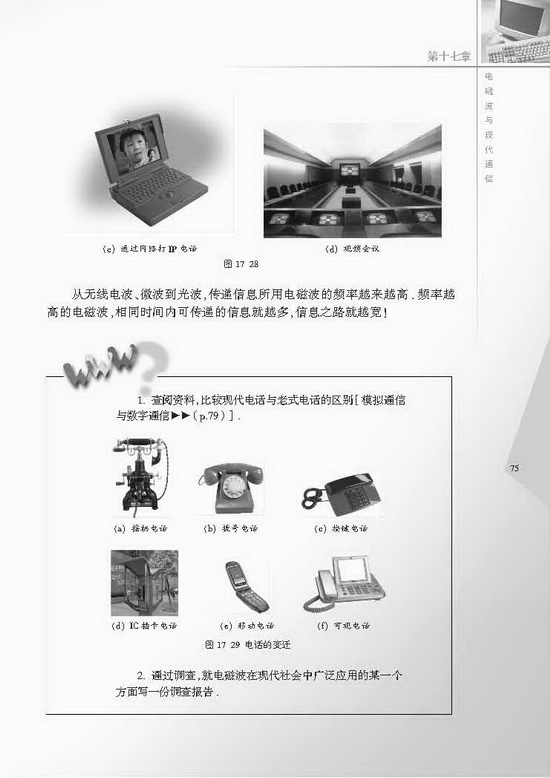 三、现代通信――走进信息时代(第75页)