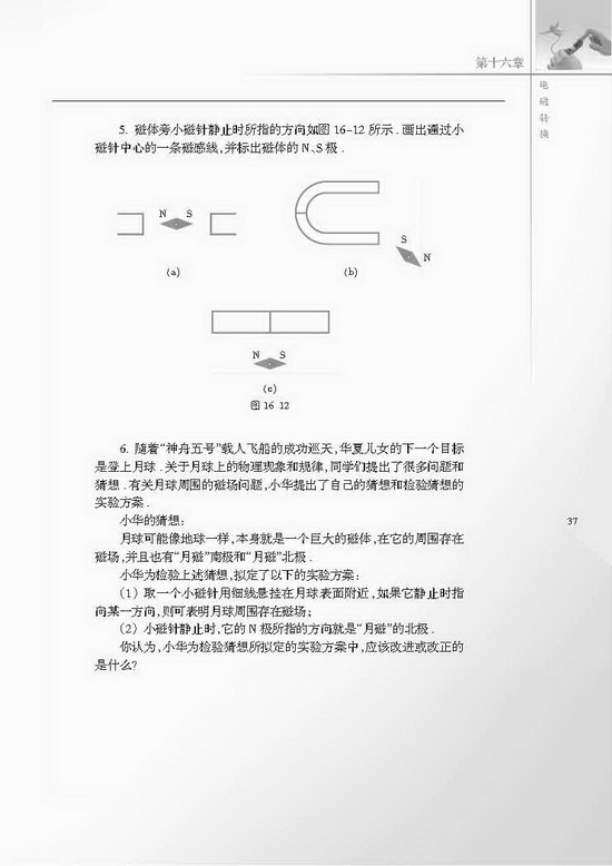 一、磁体与磁场(第37页)