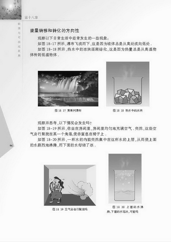 四、能量转化的基本规律(第96页)