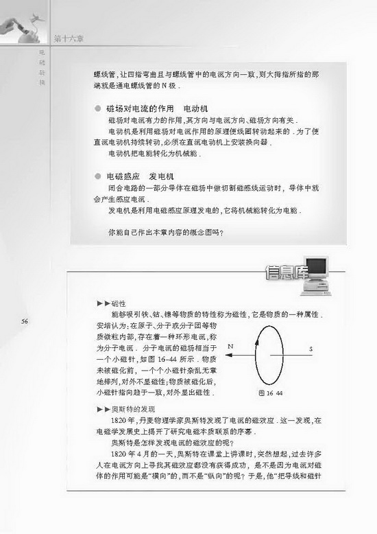 五、电磁感应 发电机(第56页)