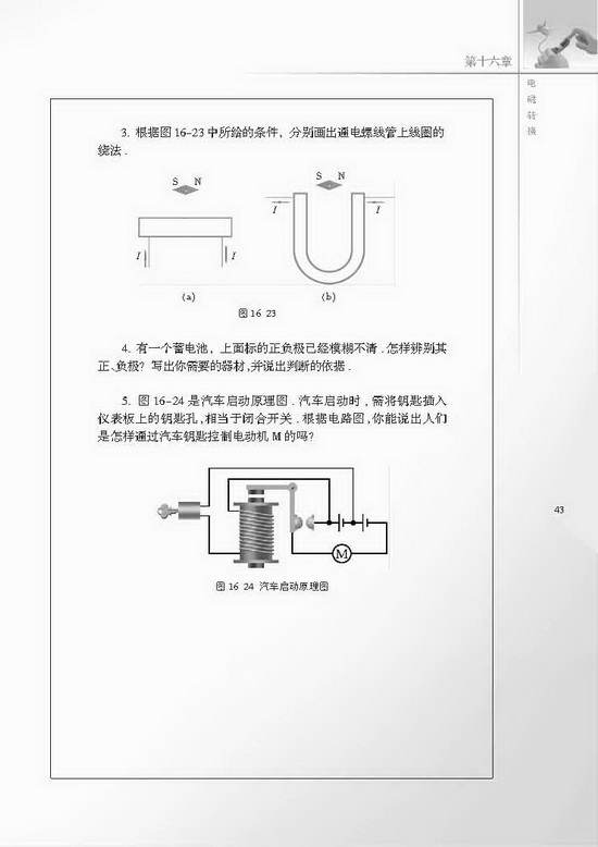 二、电流的磁场(第43页)