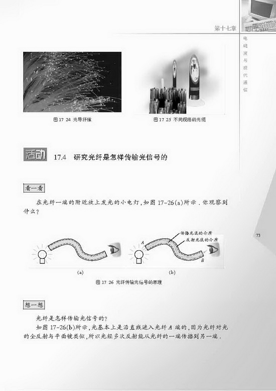 三、现代通信――走进信息时代(第73页)